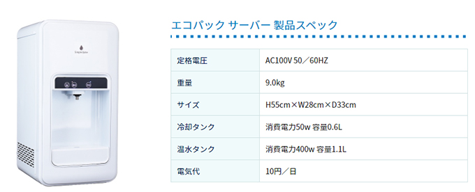 シンプルな操作で使いやすいウォーターサーバー