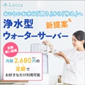 locca（ロッカ）